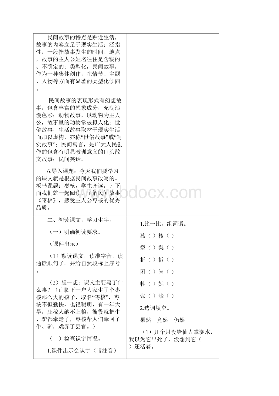 三年级语文下册第八单元28枣核教案反思新人教版.docx_第3页