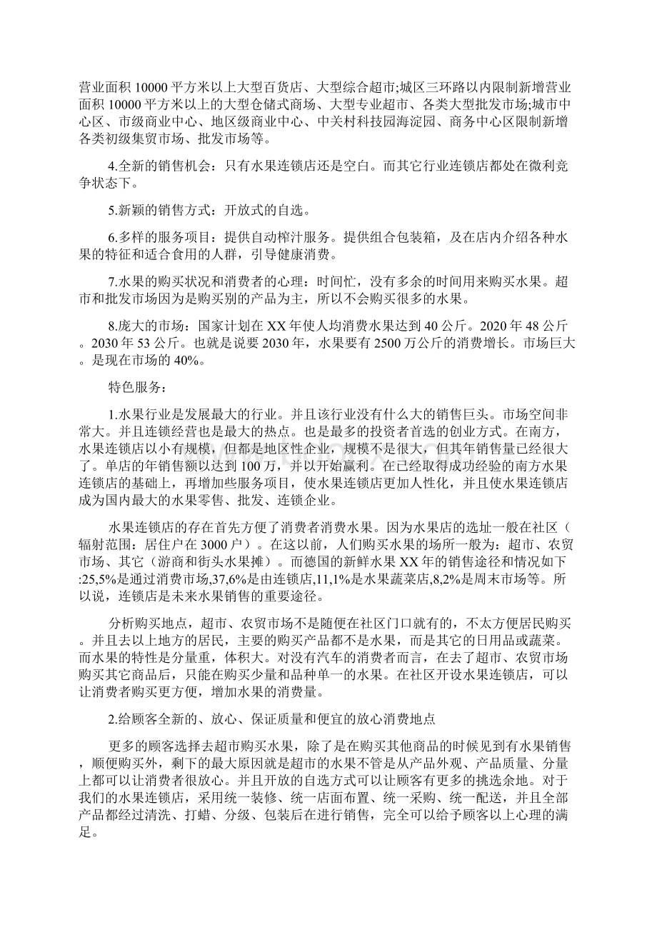 水果店创业计划书.docx_第2页