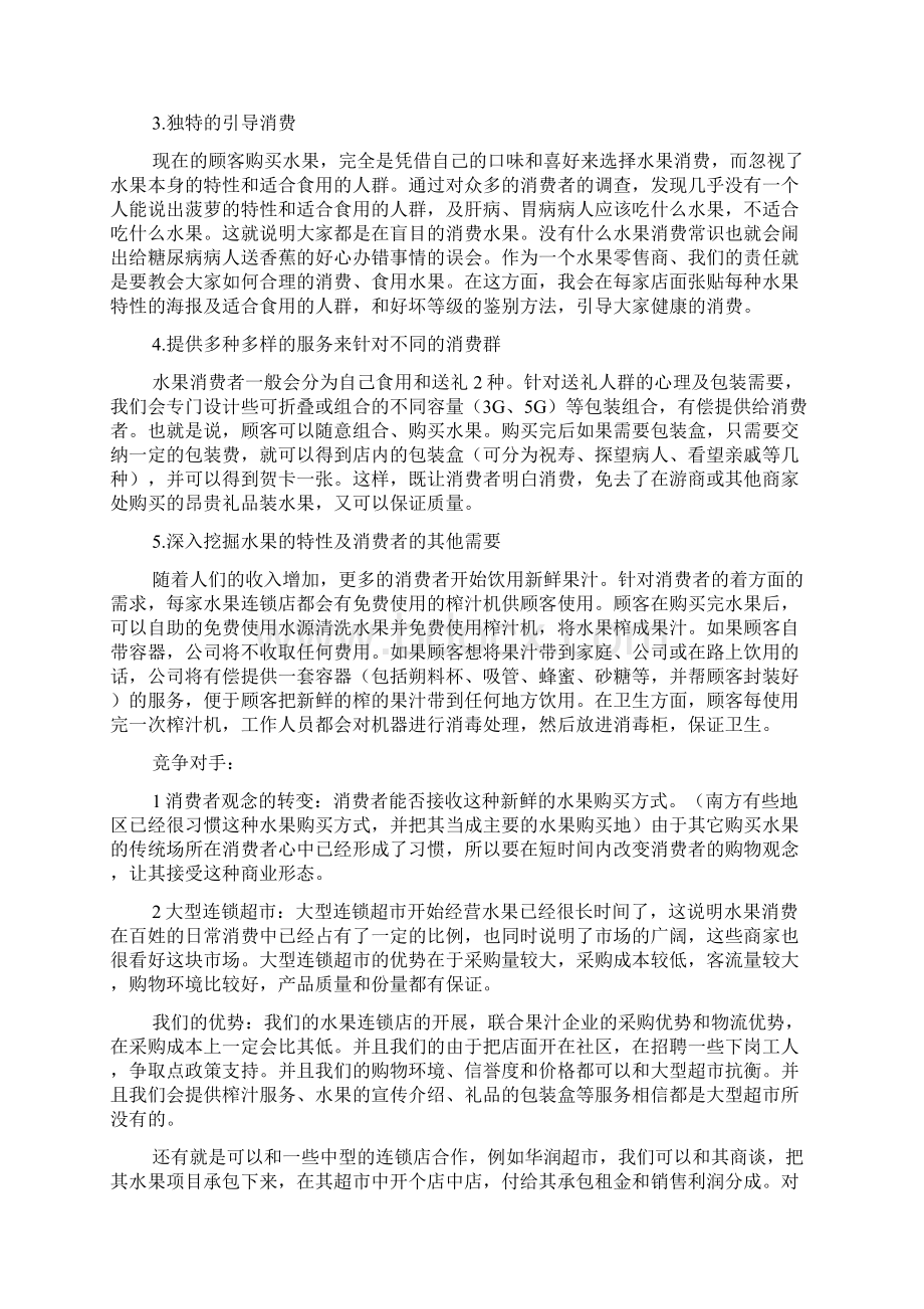 水果店创业计划书.docx_第3页