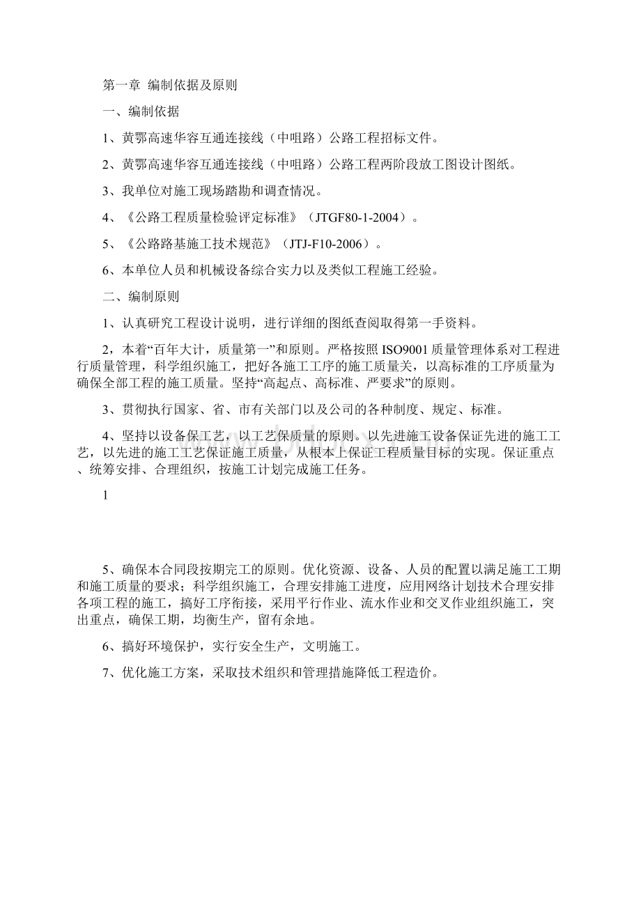 涵洞工程施工方案Word格式文档下载.docx_第2页