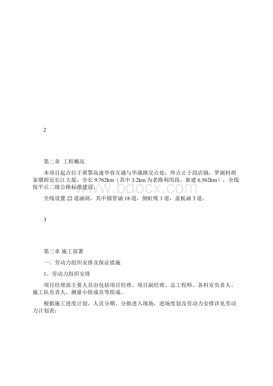 涵洞工程施工方案Word格式文档下载.docx_第3页