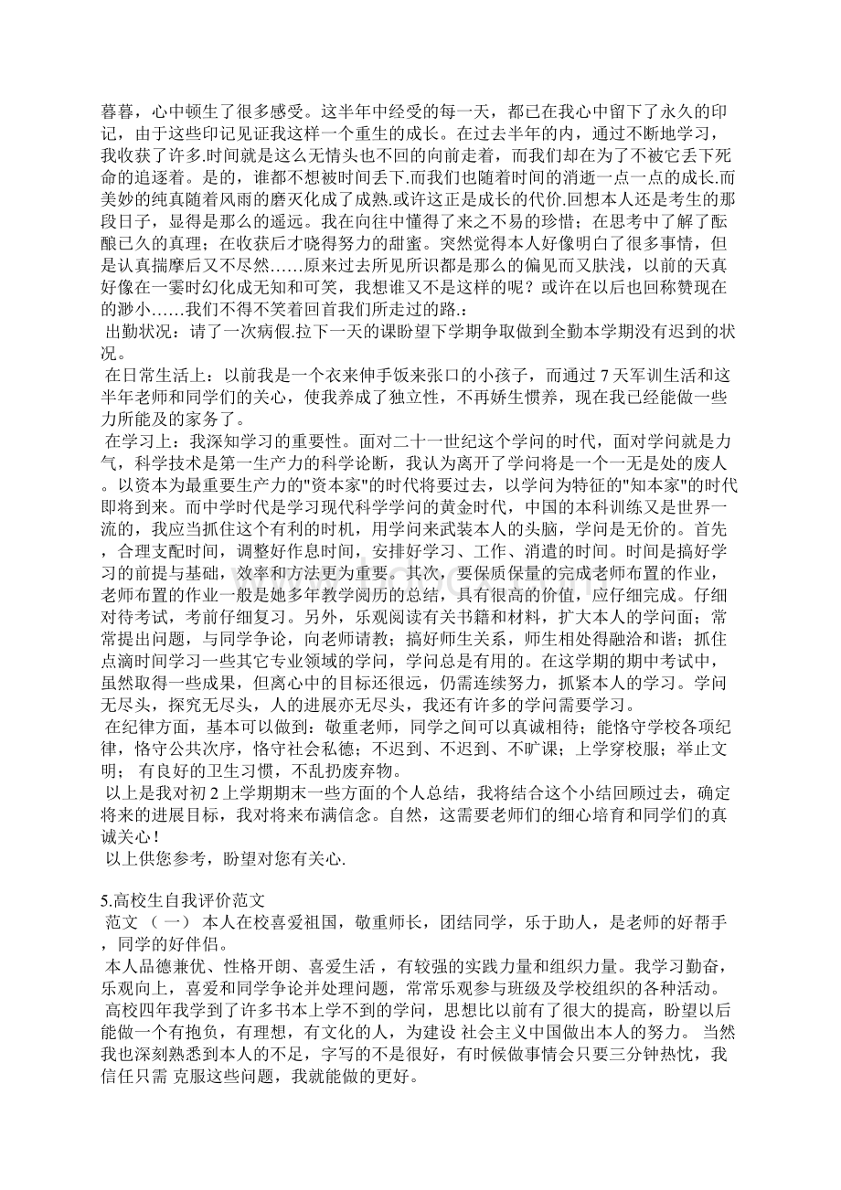 大学教师自我评价范本.docx_第3页