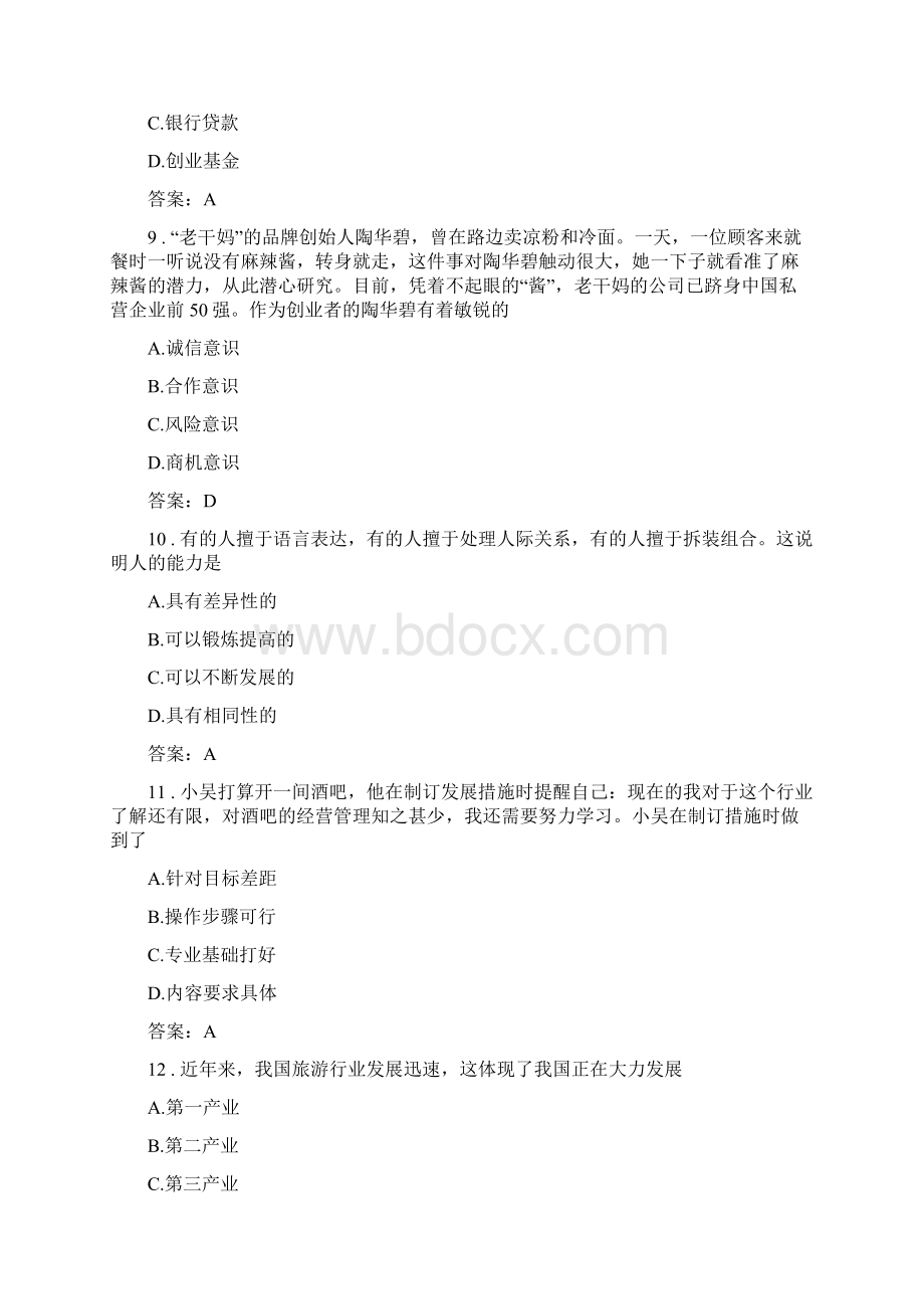 职业生涯规划和就业创业试题卷库.docx_第3页