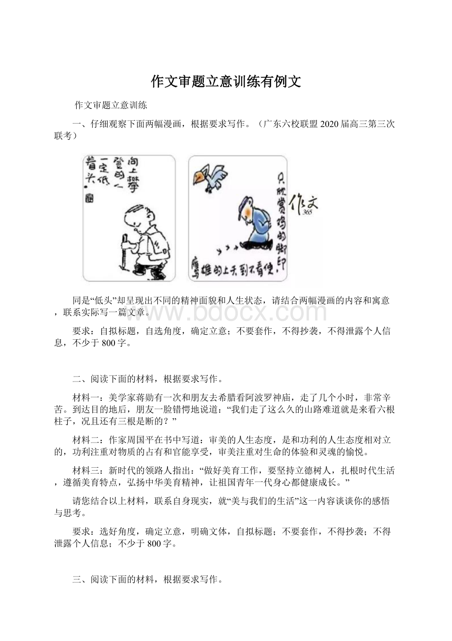 作文审题立意训练有例文.docx