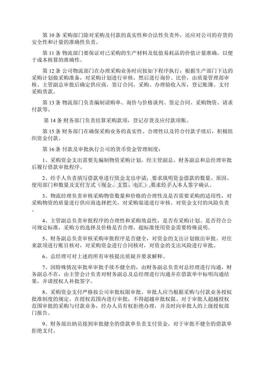 销售内控制度1.docx_第2页