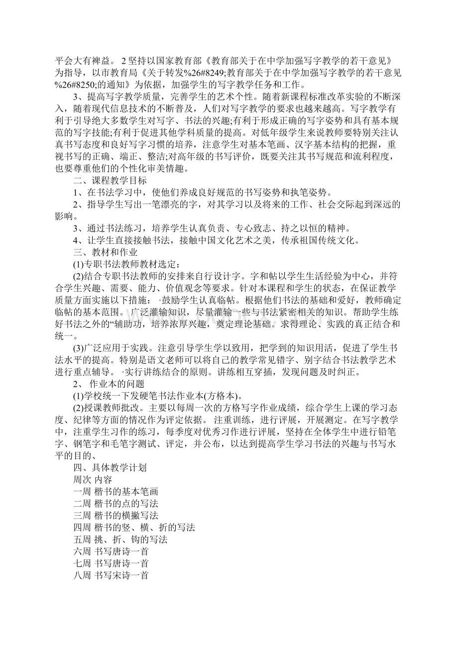 书法校本课程实施方案.docx_第2页