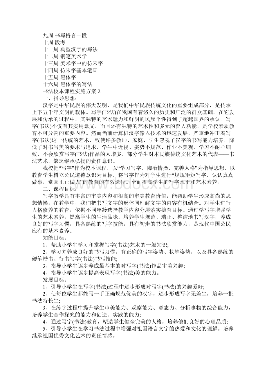 书法校本课程实施方案.docx_第3页