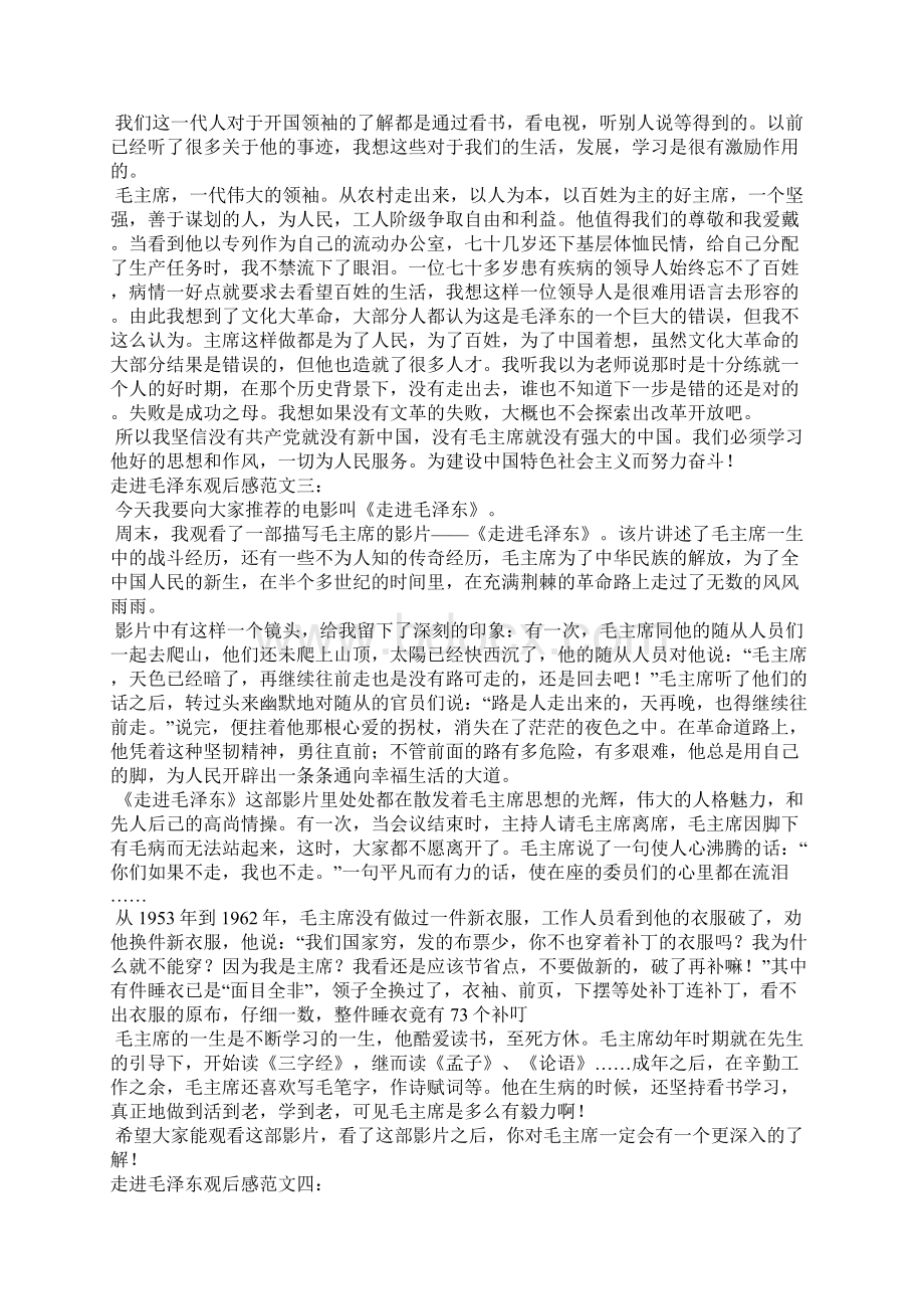 走进毛泽东观后感Word文档下载推荐.docx_第2页