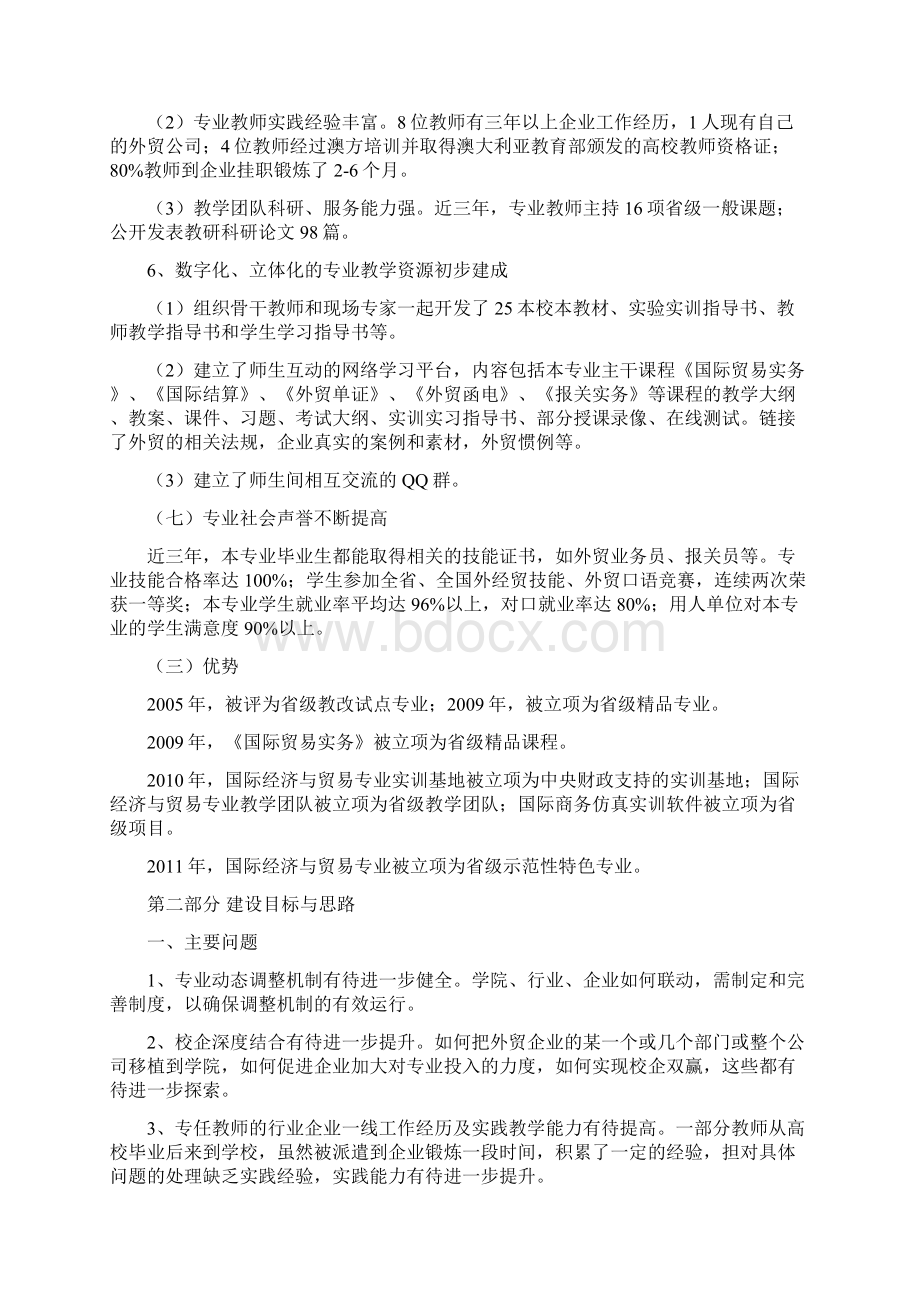 国贸专业建设情况陈述文档格式.docx_第3页