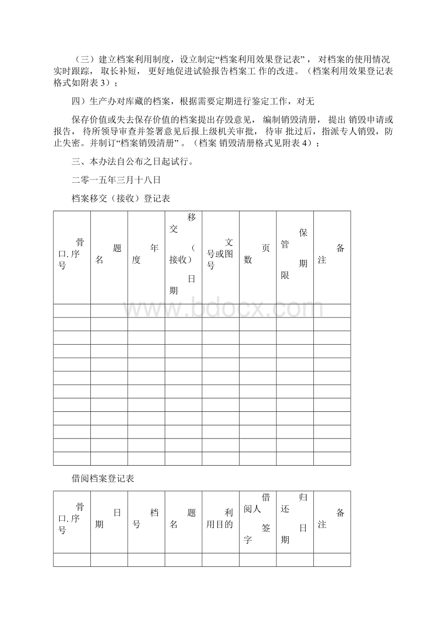 试验检测报告档案管理办法.docx_第2页