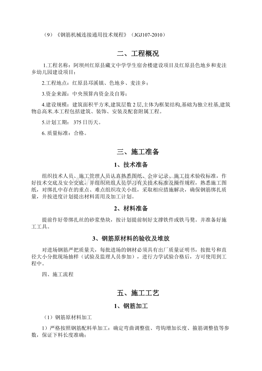 钢筋工程专项施工方案完整.docx_第2页