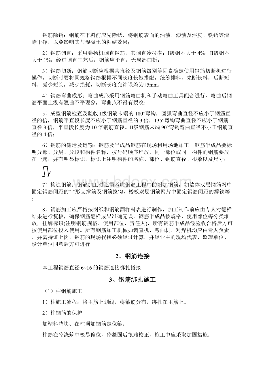 钢筋工程专项施工方案完整.docx_第3页