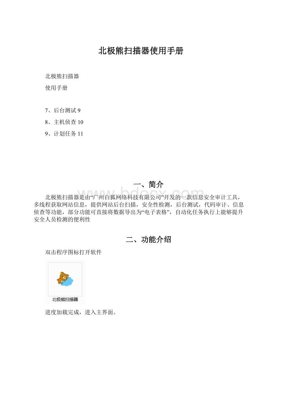 北极熊扫描器使用手册.docx_第1页