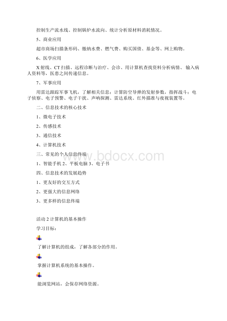 七年级信息技术教案新版文档格式.docx_第2页