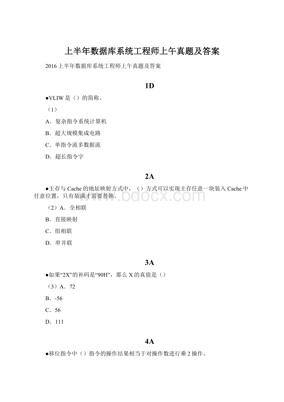 上半年数据库系统工程师上午真题及答案.docx_第1页