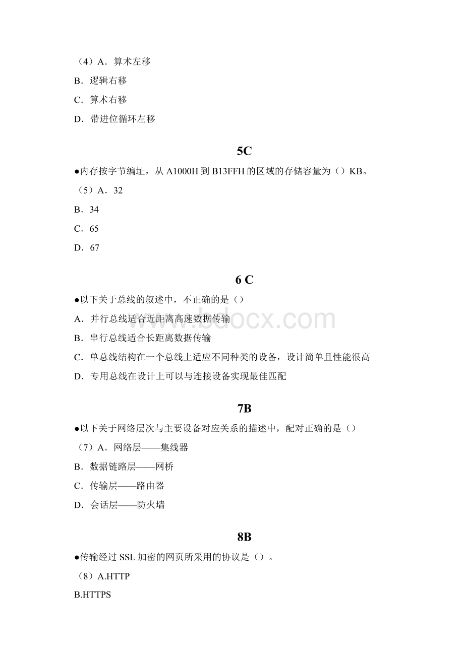 上半年数据库系统工程师上午真题及答案.docx_第2页