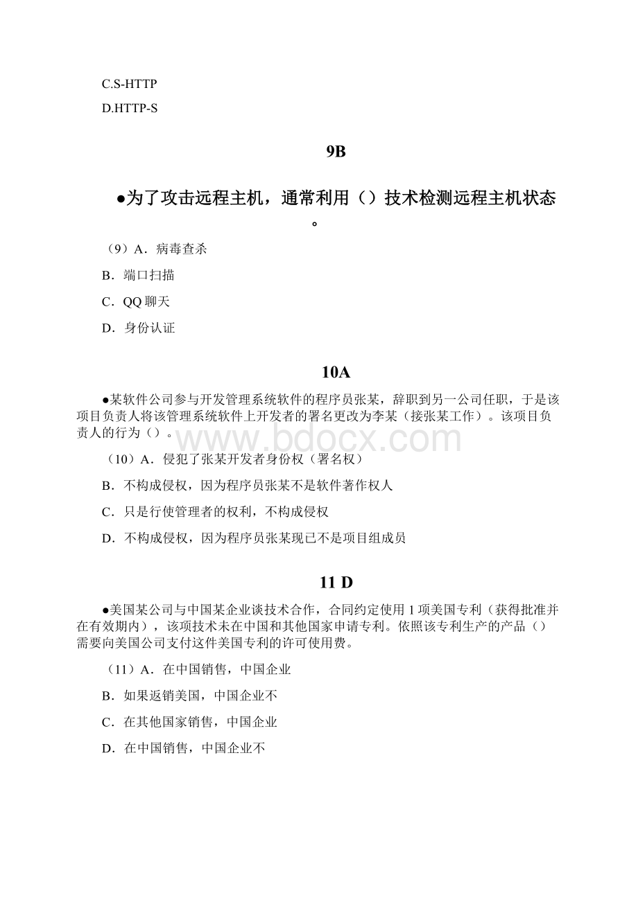 上半年数据库系统工程师上午真题及答案.docx_第3页