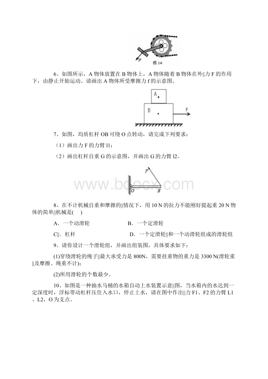 中考物理冲刺力学作图题专题提高.docx_第2页