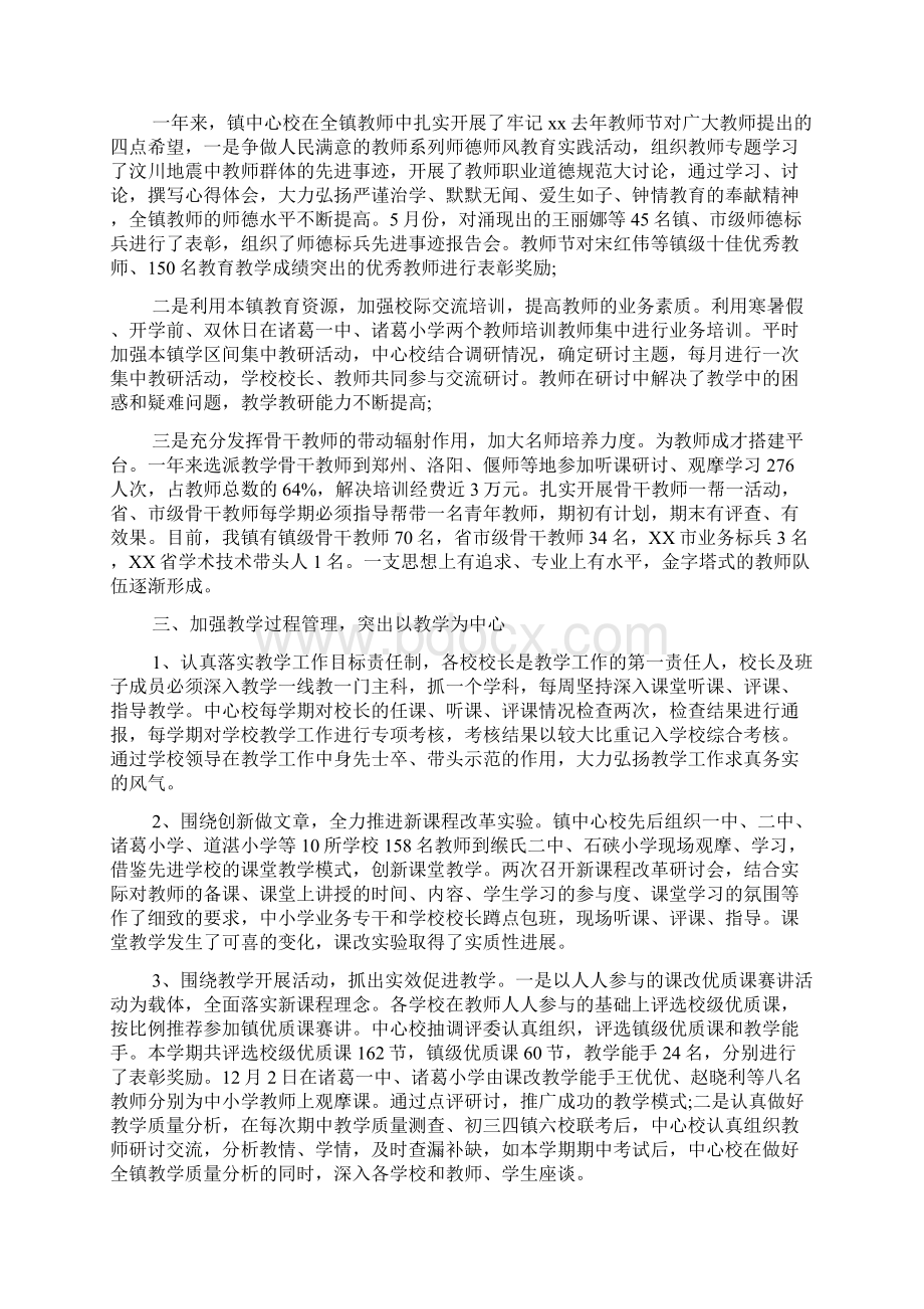 学校年度个人工作总结.docx_第2页