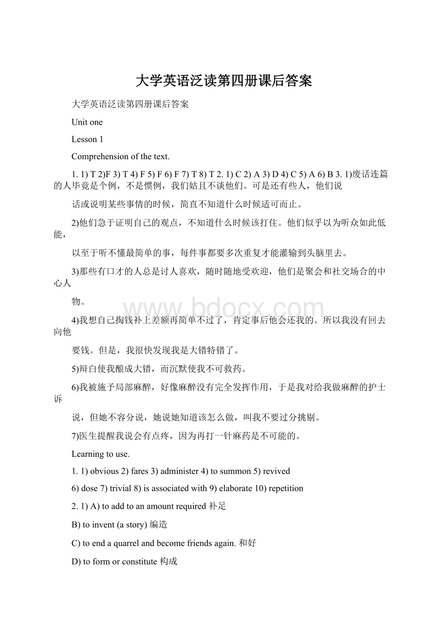 大学英语泛读第四册课后答案.docx_第1页