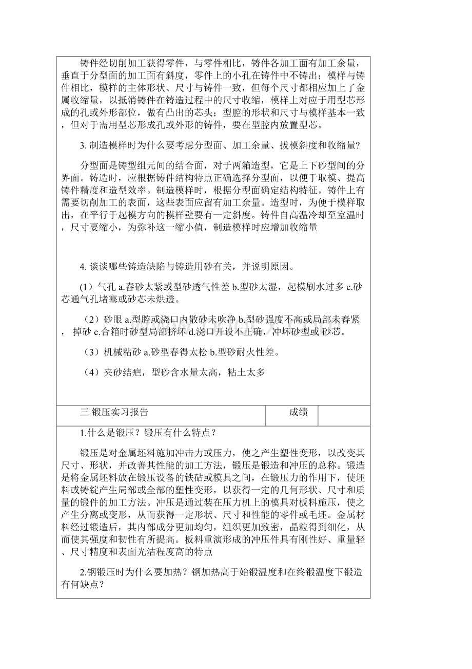 金工与生产实习专业知识.docx_第3页