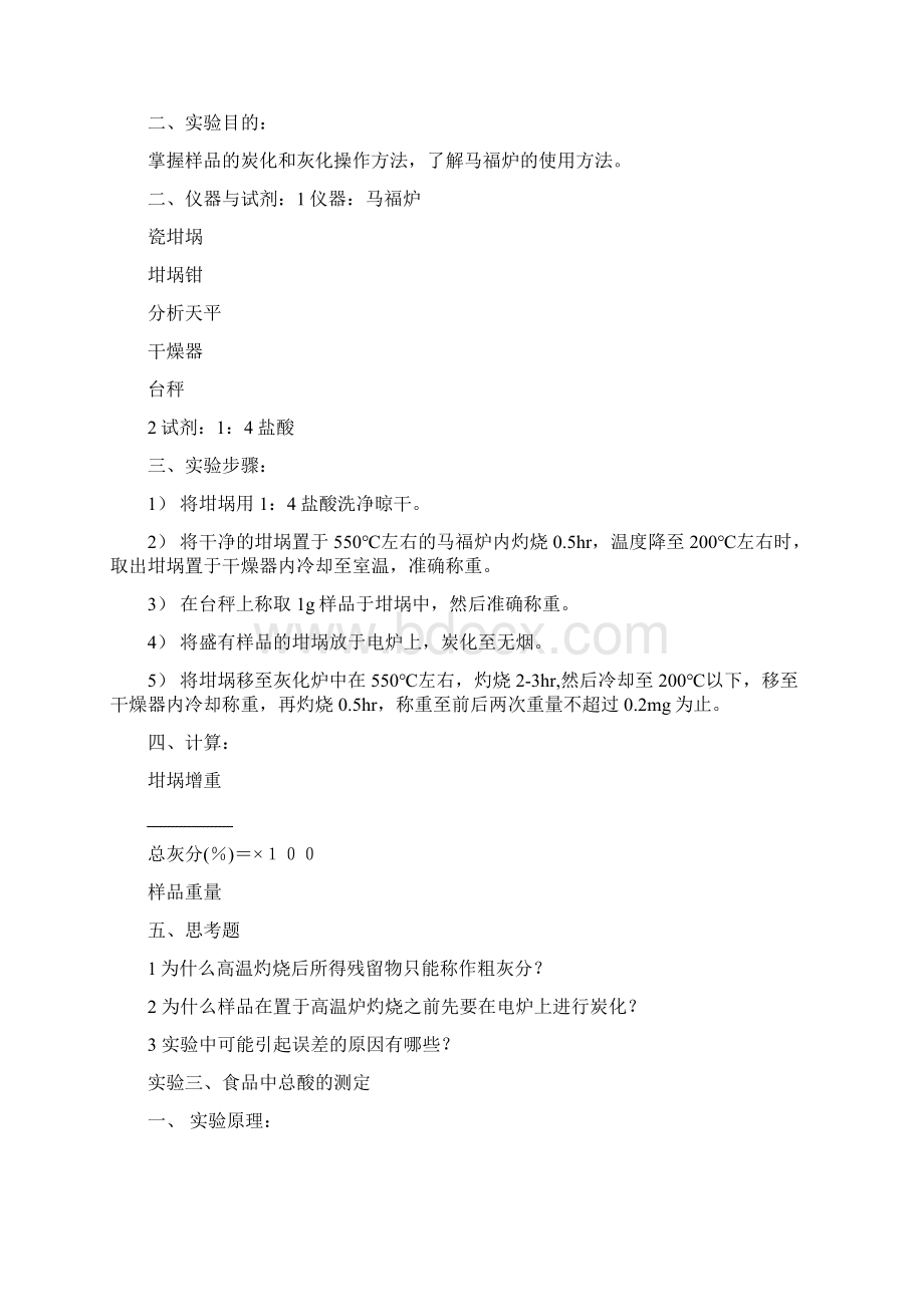 实验指导书08加工专业Word文档格式.docx_第3页