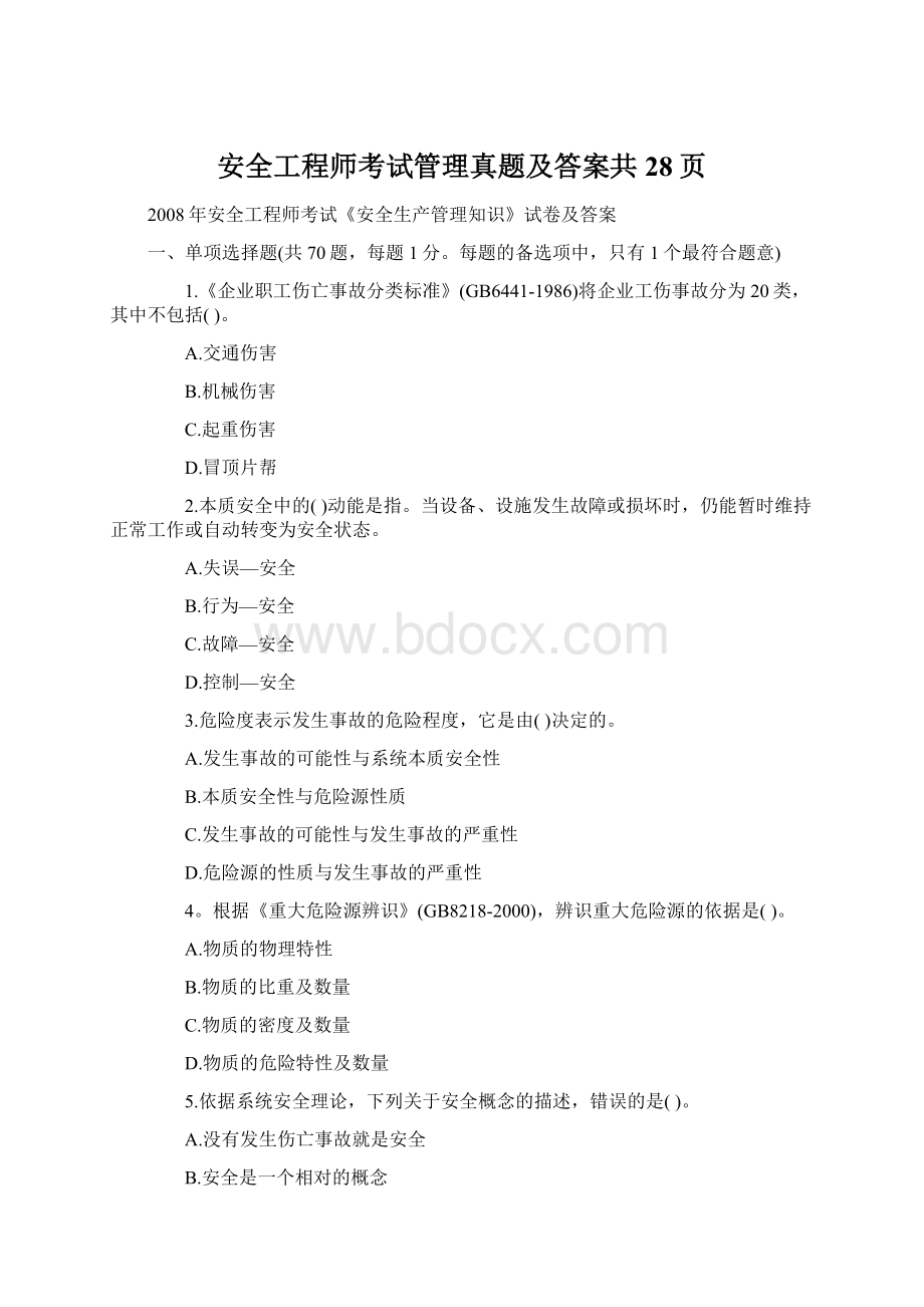 安全工程师考试管理真题及答案共28页Word下载.docx