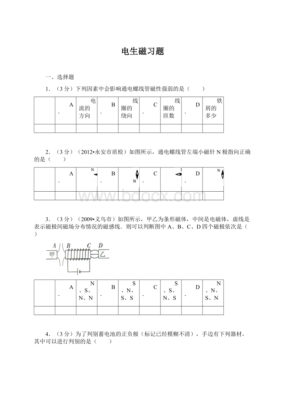 电生磁习题.docx_第1页