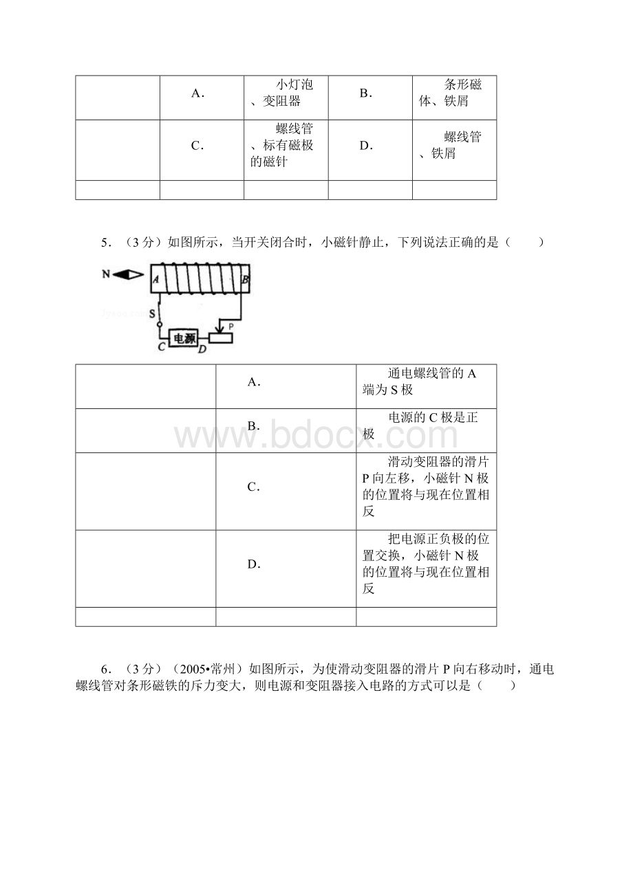 电生磁习题.docx_第2页