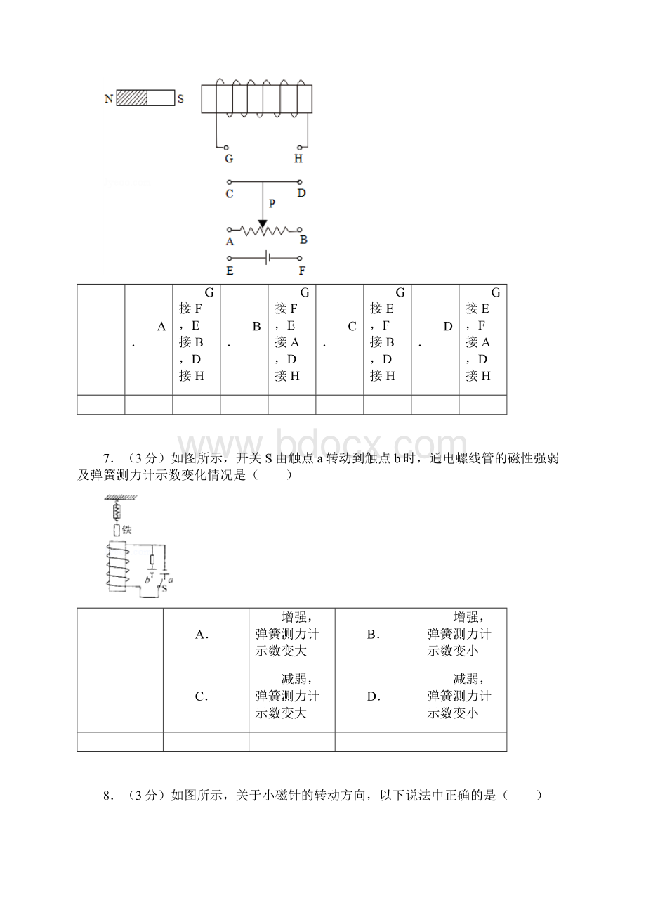 电生磁习题.docx_第3页