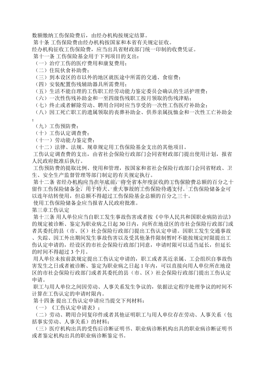 河北省工伤保险实施办法Word格式文档下载.docx_第2页