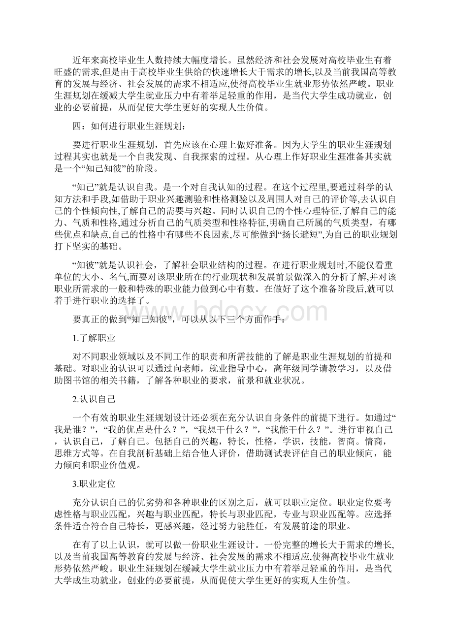 职业规划职业规划汇总5篇.docx_第2页