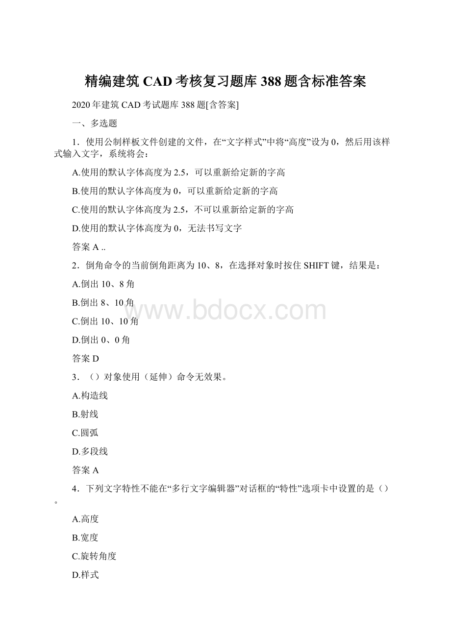 精编建筑CAD考核复习题库388题含标准答案Word格式文档下载.docx_第1页