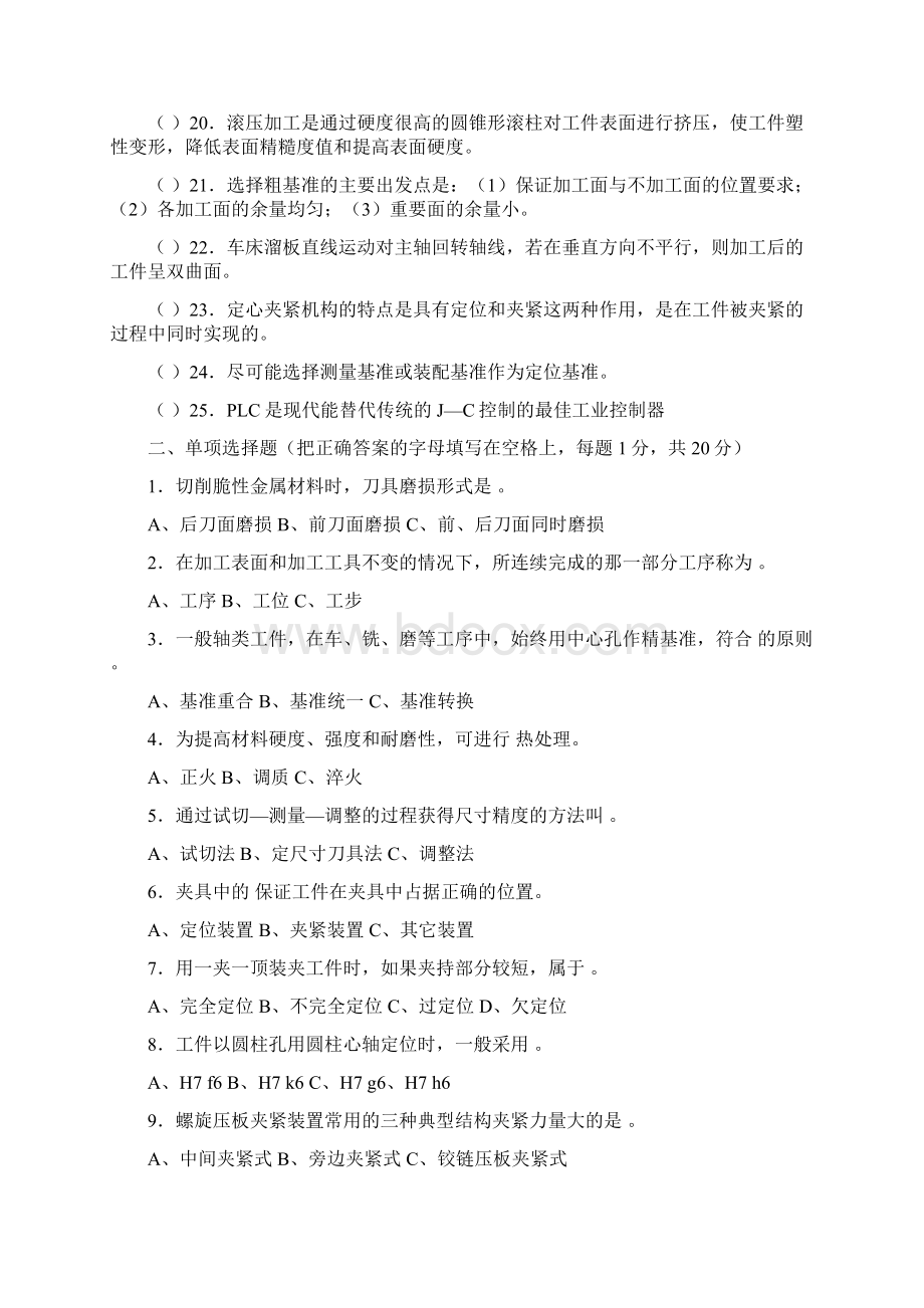 车工高级技师理论试题.docx_第2页