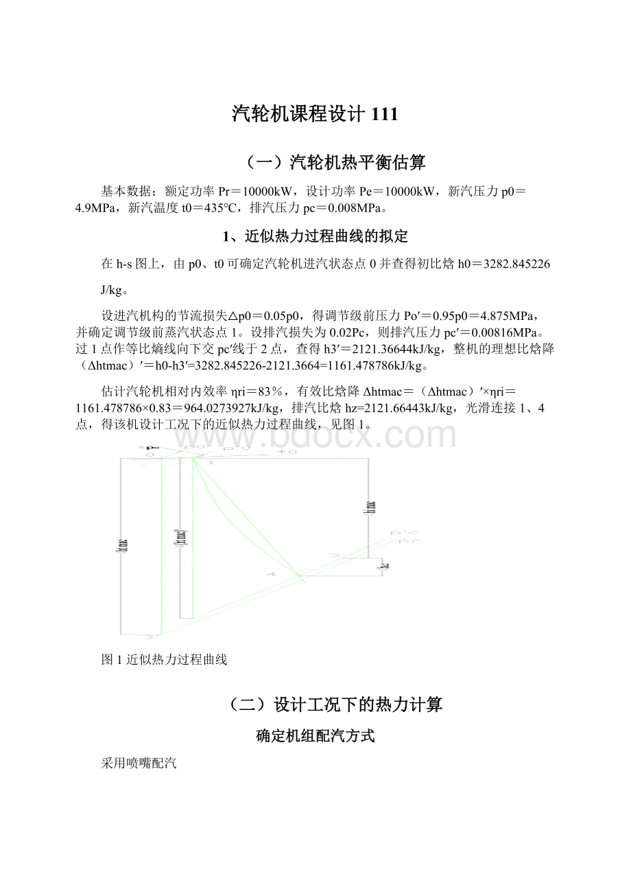 汽轮机课程设计111.docx_第1页