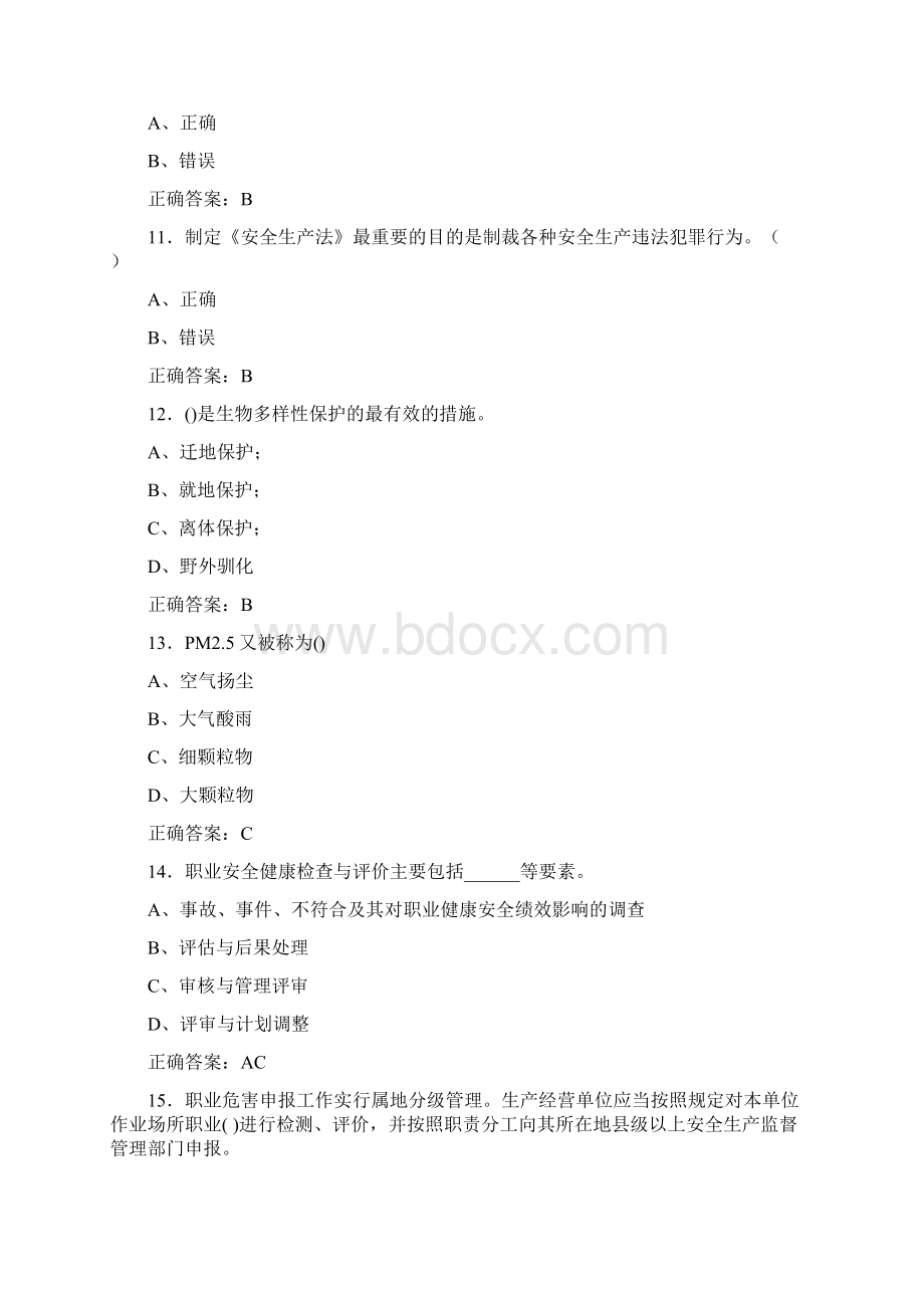 精编安全生产月知识竞赛考试题库含答案.docx_第3页