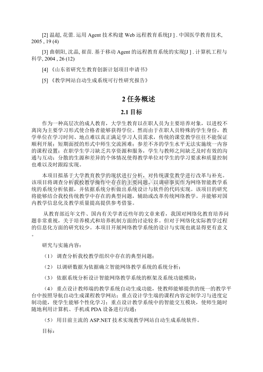 教学网站自动生成系统 软件需求说明书.docx_第3页