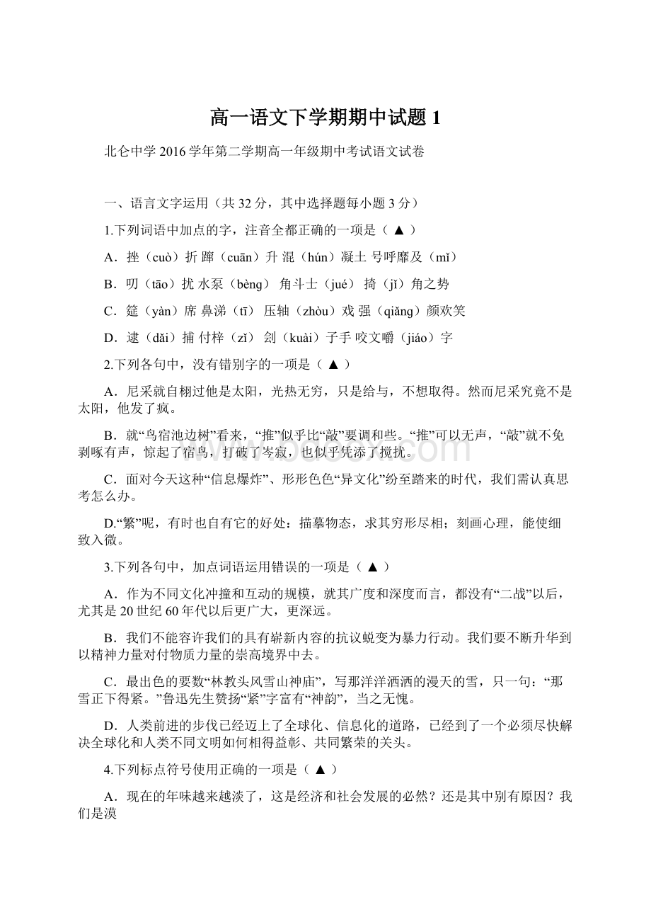 高一语文下学期期中试题1.docx