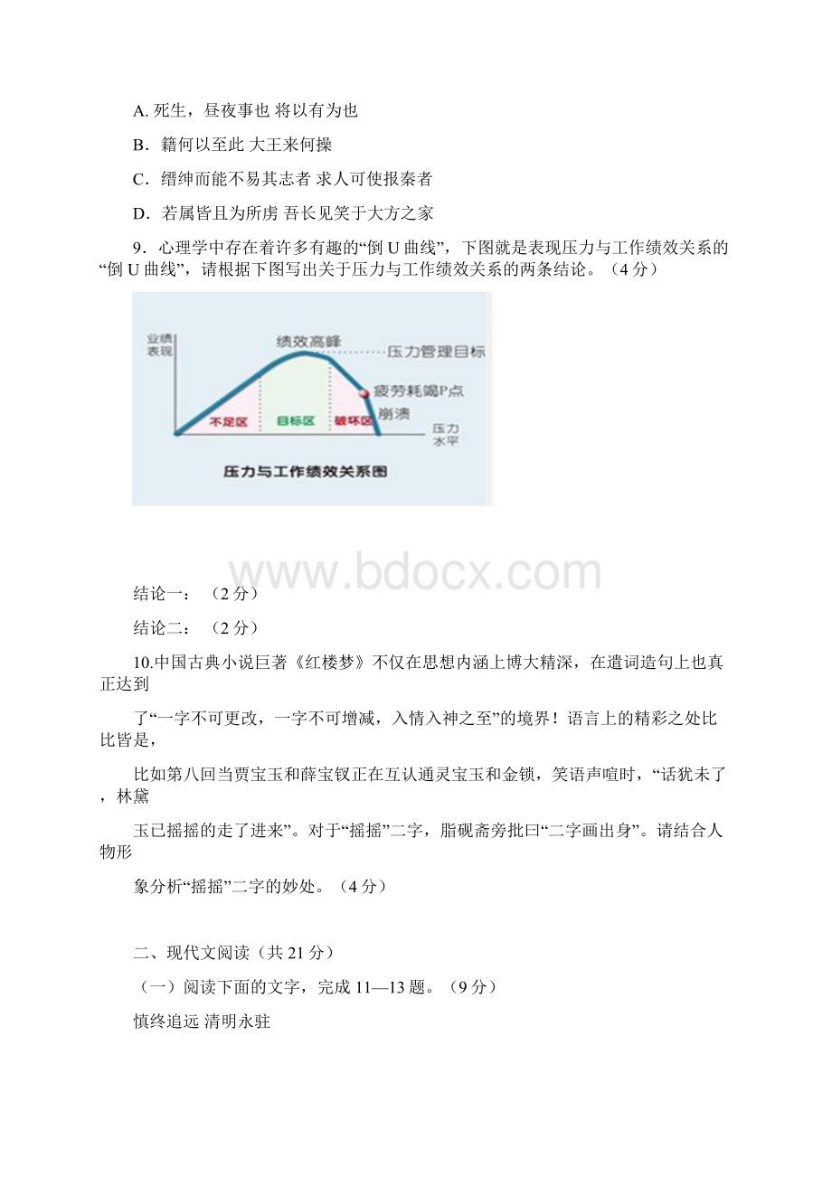 高一语文下学期期中试题1.docx_第3页