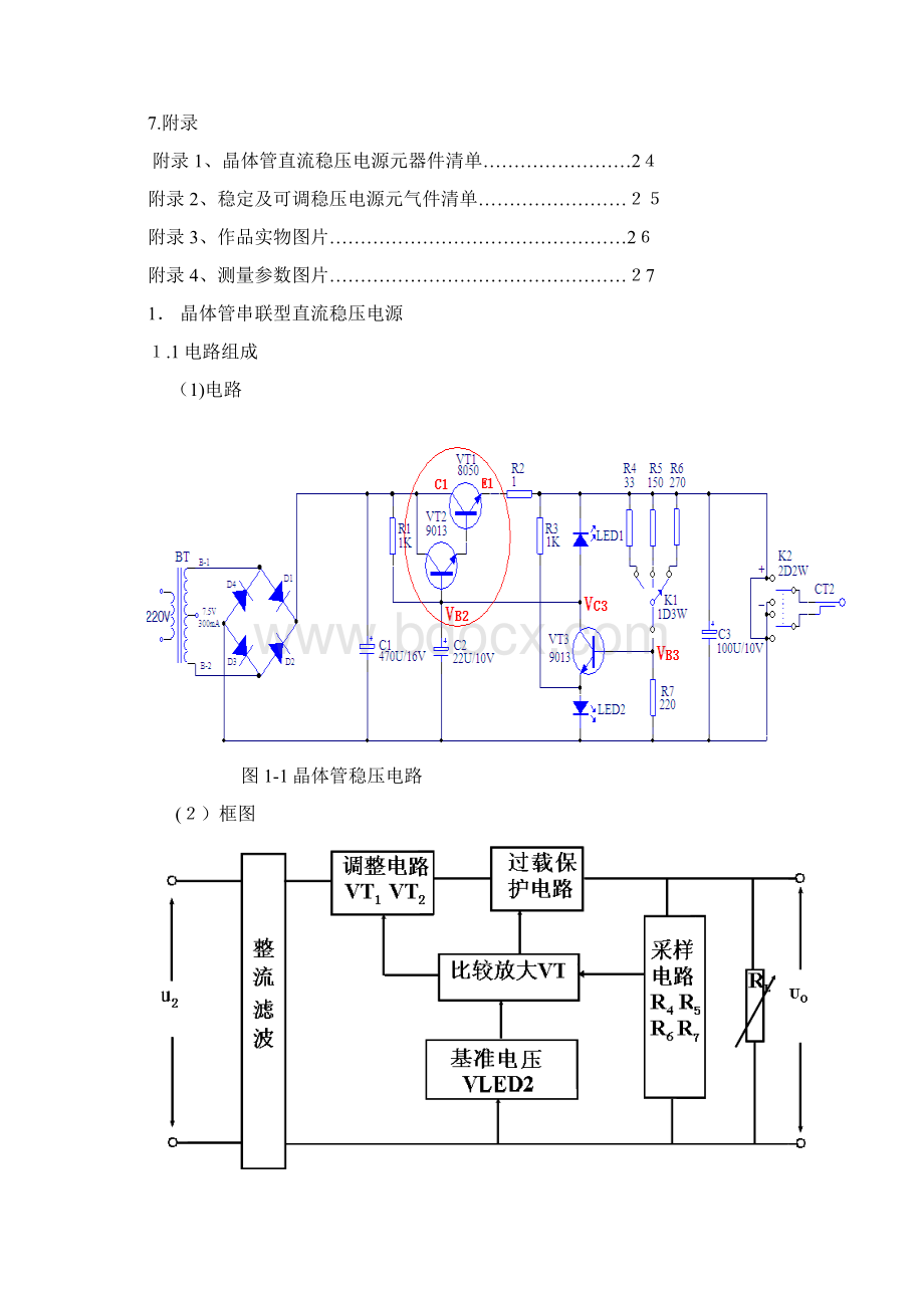 5V12V直流稳压电源的设计Word格式.docx_第2页