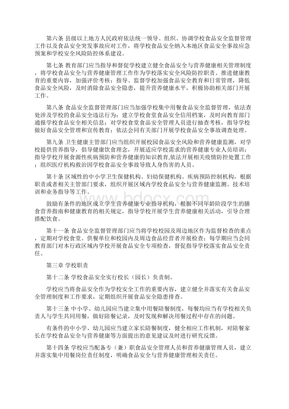 学校食品安全与营养健康管理规定Word文件下载.docx_第2页