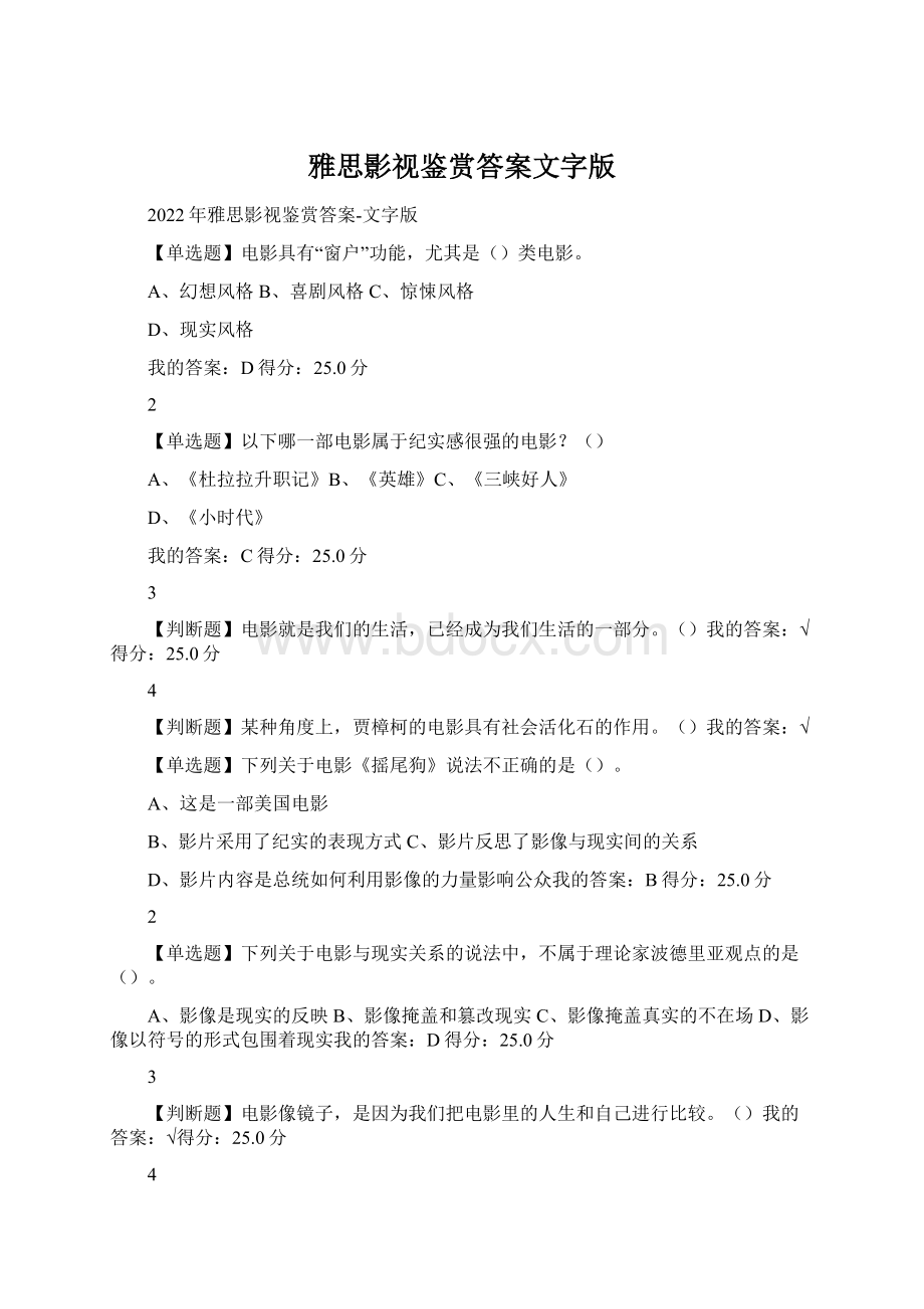 雅思影视鉴赏答案文字版.docx