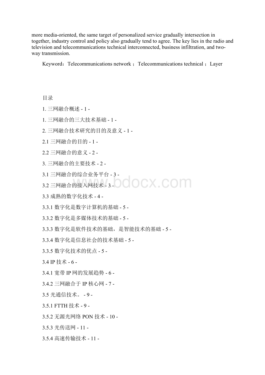 三网融合技术研究.docx_第2页