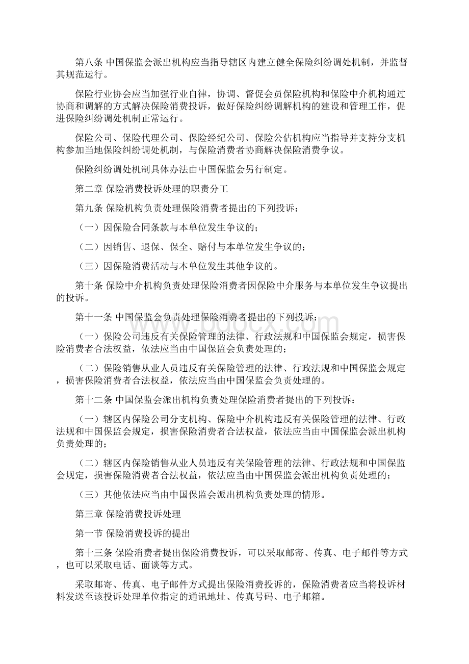 保险消费投诉处理管理办法.docx_第2页