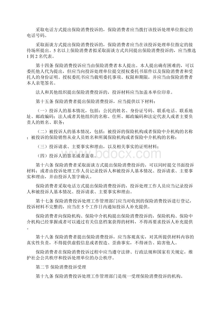 保险消费投诉处理管理办法.docx_第3页