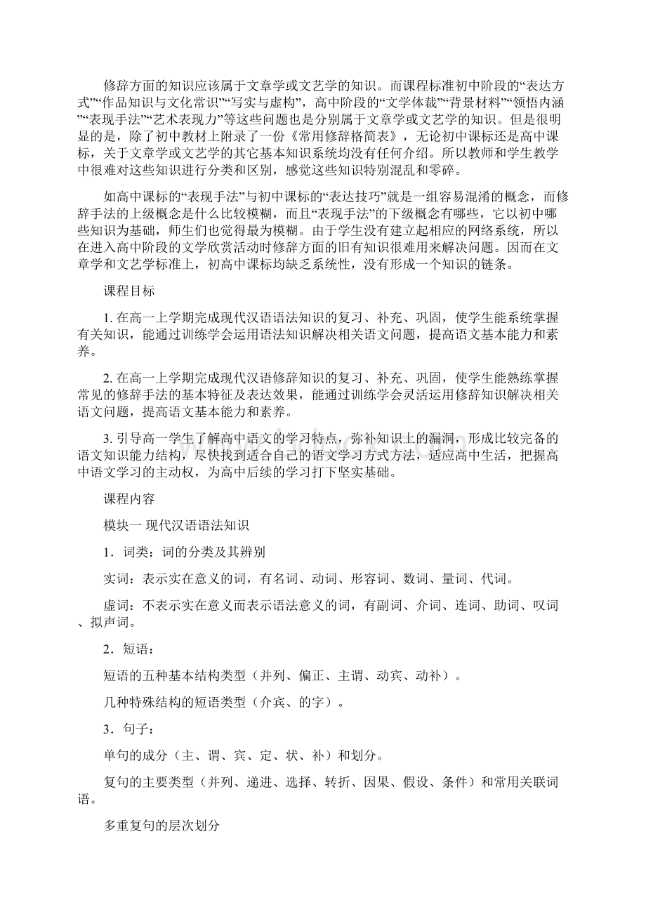 重点是教案初高中语文衔接.docx_第3页