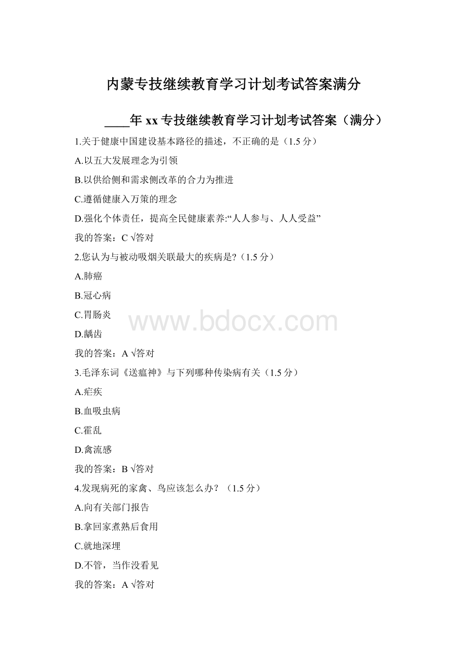 内蒙专技继续教育学习计划考试答案满分.docx