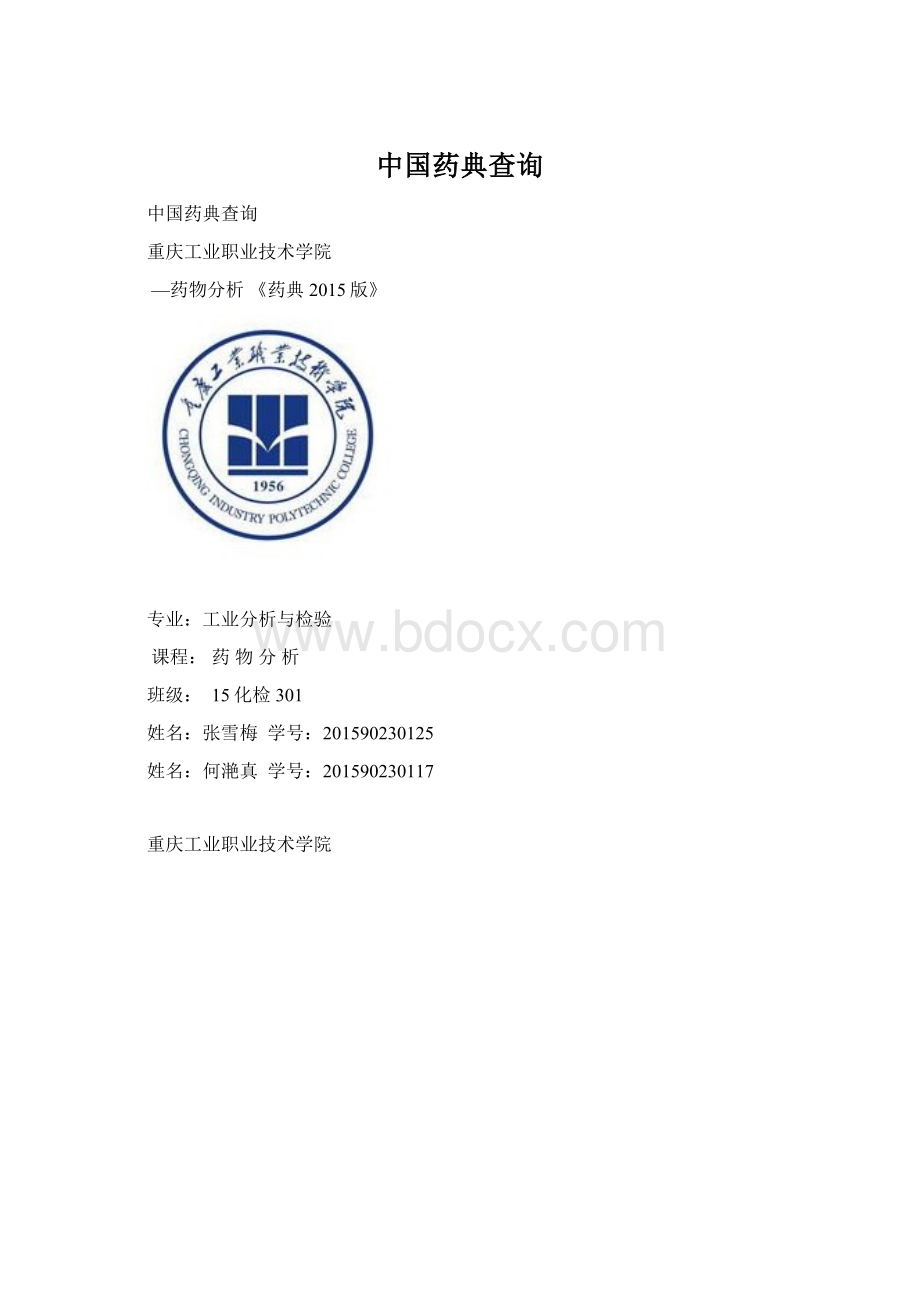 中国药典查询.docx_第1页