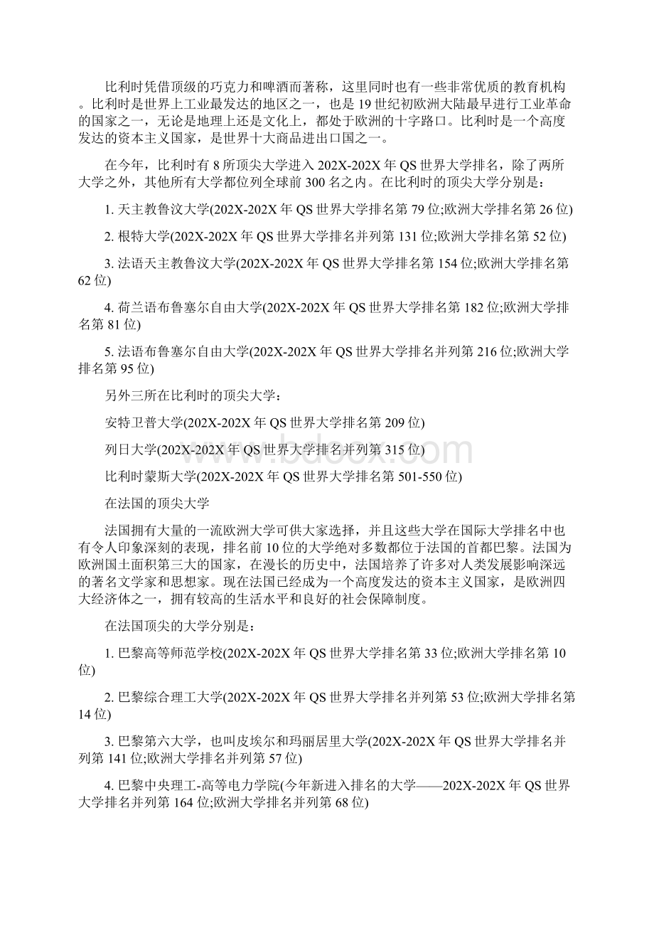 202X最新欧洲各国大学排名.docx_第2页