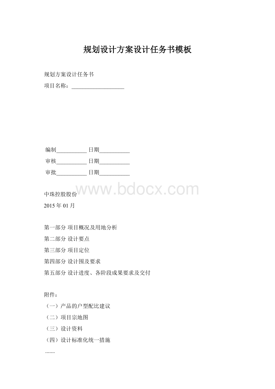 规划设计方案设计任务书模板.docx_第1页